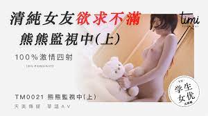 【沈娜娜】清纯女友欲求不满熊熊监视中 （上）